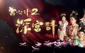 《宫心计2》：如果不介意暴发户审美，还是能看的