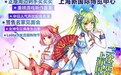 酷狗蘑菇国庆漫展阵容升级，魔道祖师耳机现场发售送大礼