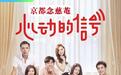 DR钻戒：《心动的信号》里的爱情又开始萌动了