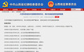 大同市质量技术监督局党组书记、局长张渊启接受监察调查