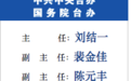 最年轻副市长上调公安部后，市委书记也进京了
