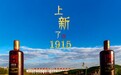 1915年万国博览会甲等金奖获得者，衡水老白干1915上新了！