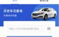 推进二手车信息数字化 车易拍“268V历史车况报告”服务在车牛app首发
