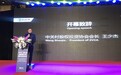 袁柏贤受邀参加“国际视野下的创新与资本”论坛活动 并出席圆桌论坛