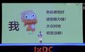 百度总监演讲太Low差点被赶下台 回应：终于火了