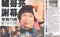 蝈蝈读报丨“台湾娱乐天王“猪哥亮”走了