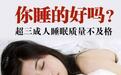 好的睡眠可以远离疾病