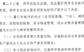 《药师法》重点解析，药师职业发展的关键！