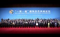 金融机构参与“一带一路”高峰论坛舆情研究报告