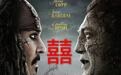 加勒比海盗5：死无对证是垃圾？那还是因为你没看懂这些！