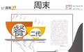 周末跟我Go丨这些天生带着“金字招牌”的小餐馆，到底有啥与众不同？