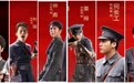 《建军大业》再爆超长海报 马天宇的林彪备受期待