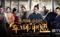 我提前看了《军师联盟》和《春风十里，不如你》，有点期待暑期档