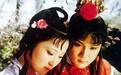 87版《红楼梦》30年重聚，导演王扶林说台前幕后事，最得意选邓婕演王熙凤
