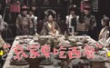 西餐北漂前传｜老佛爷爱的初体验