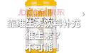 靠维生素饮料补充维生素？不可能！