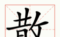 有意思！这些让人过目难忘的字，你绝对没见过丨周末