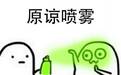 每天都忍不住骂人？来，教你几句咒语