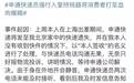 女子投诉快递员，竟遭强行入室打成重伤！申通回应致歉