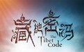 《藏地密码》背后的战争，版权混乱与股权纠纷