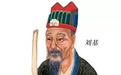 刘伯温在临死之前说出了几句神秘预言，准确预测了他子孙的命运！