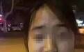 悬赏通缉丨牟平16岁女生失联遇害 提供有效线索可获五万元奖励