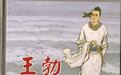 官场套路深：王勃为啥成了杀人犯 ？