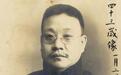 慈禧嫌弃他名字不让他当状元 后来他造反却成了民国主席