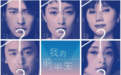 《我的前半生》收官！它凭什么会这么火？