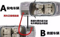 汽车电瓶搭电 如何正确连接