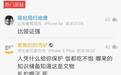 农民误将亿年宝藏敲碎喂猪，网友称比领证强保护意识差吗？