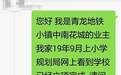 可靠消息！青龙地铁小镇：公办南外真的来了！
