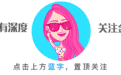 她是女版“吴晓波”，因美貌被质疑，董明珠在她面前哭，这位108个商界大佬前面的女人，可怕在哪？|北上广深女子图鉴