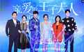 张予曦主演的《亲爱的王子大人》就要开播了，几位主演的颜值网友无话可说