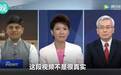 看印度学者“满嘴跑火车”，央视女主持都忍不住笑了……