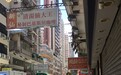 来自香港的60年米其林餐厅，人均只要几十块