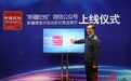 新疆纪委监察厅“新疆纪检”微信公众号正式上线