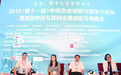 浩禄金融董事长凌正参加第十一届中国企业诚信与竞争力论坛峰会