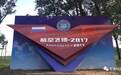 【巅峰之战】歼轰机组终极擂台赛，“鸭嘴兽”、“飞豹”强强出击！