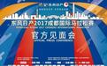 官方见面会 | 小萨马兰奇传承成马31年情缘，组委会领导亲自解密3大重磅亮点