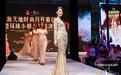 淮海天地时尚月开幕式暨2017环球小姐•上海总决赛