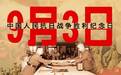 今天是抗日战争胜利72周年！我在山西长治壶关，是第199850位向山西抗战老兵致敬的人！