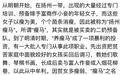 刘亦菲的扬州瘦马梗是什么意思？这就不得不说到她的干爹陈金飞和新欢杨采钰
