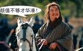 三国庞统下场很惨，究竟是时运不济，还是徒有虚名？