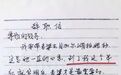 一封辞职信火遍朋友圈，这才是爱情