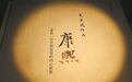 史上最长的皇帝谥号竟有29个字
