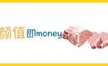 颜值即money？