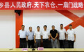 天下农仓携手河南内乡县政府，共建农产品仓配中心