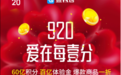 极限砍价9.2元带回家 壹钱包920营销活动盛大开启
