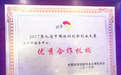 热烈祝贺尚创峰荣获“深创赛”优秀合作机构奖牌